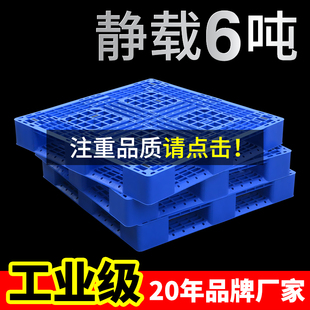 铭丰直销全新料田字型塑料卡板塑胶托盘重货重型物流耐用注塑垫板