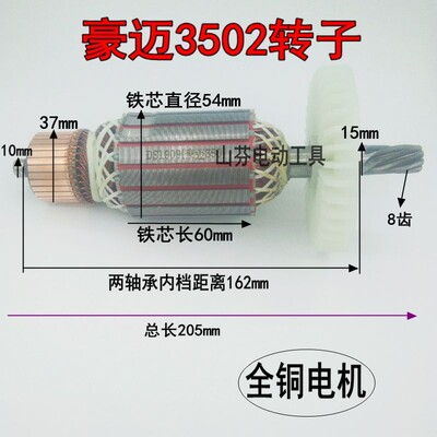 豪迈3502浪鲸802钢材机355定子 型材切割机转子8齿 装机配件