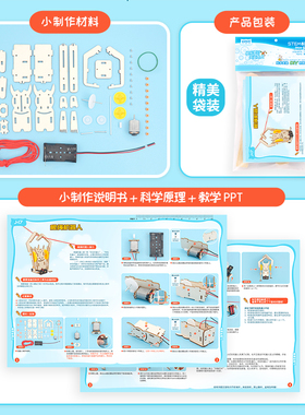 DIY爬绳机器人小学生科技小制作手工 科学实验SETM科教育益智玩具