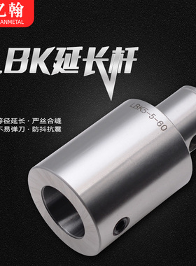 LBK延长杆 RBH粗镗刀柄等径连接杆CBH精镗刀延长柄LBK1 2 3 4 5 6