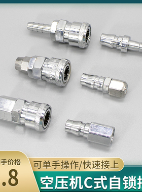 气动c式快速接头公母气管快接卡扣式空压机气泵快插SP/PP/SF/SH20
