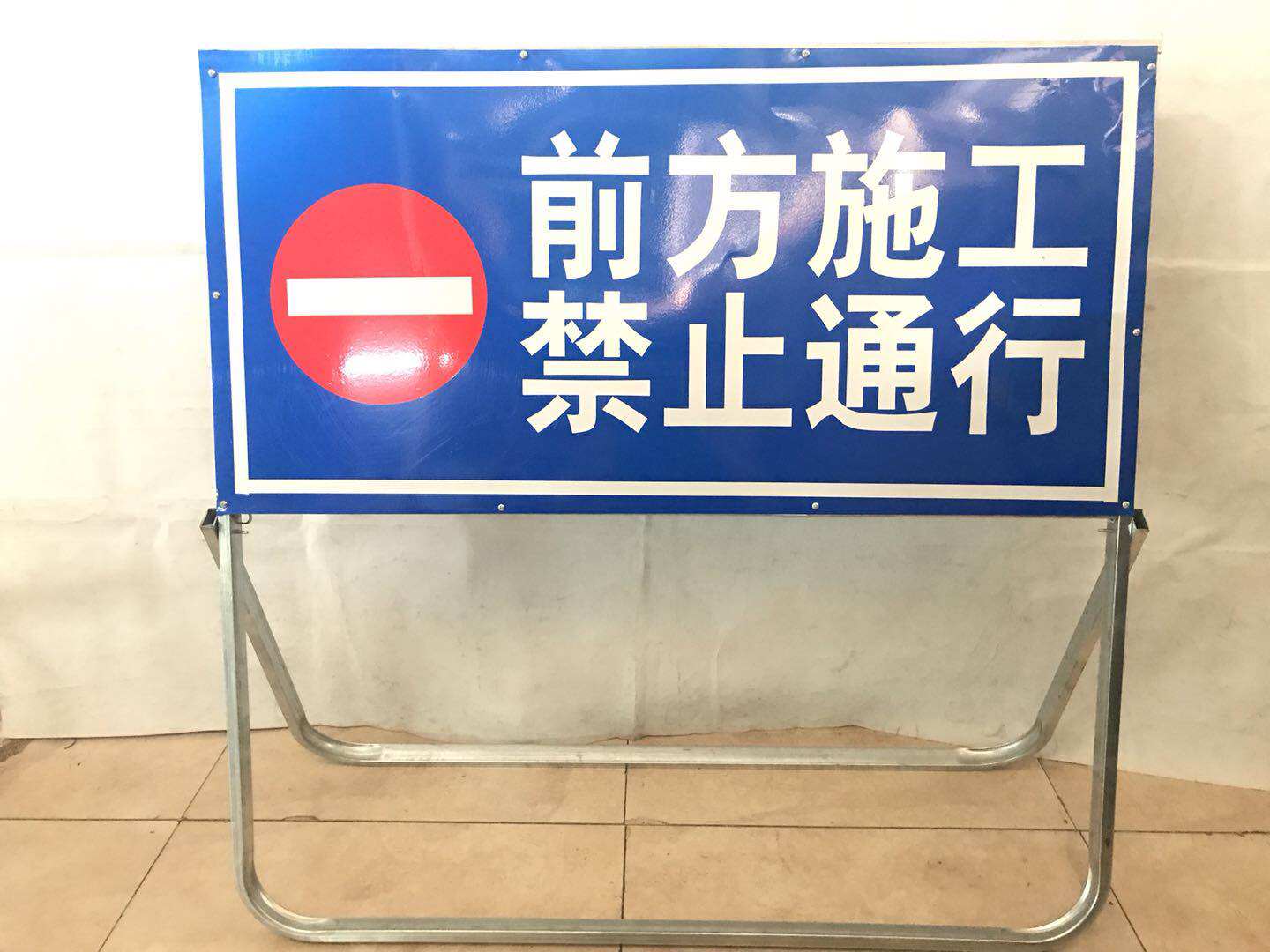 前方施工禁止通行施工牌道路施工牌活动架子