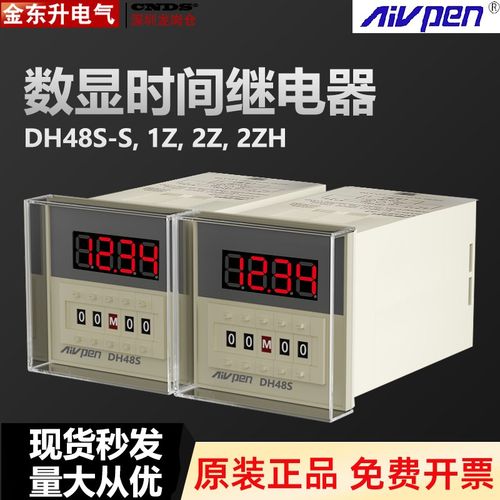 安培数显时间继电器DH48S-2Z两组延时触点DH48S-1ZAC220V DH48S-S