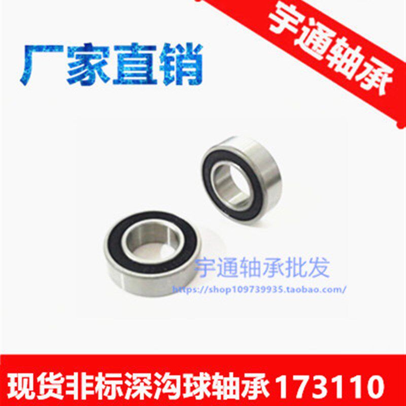 台湾NECO自行车中轴轴承173110-2RS 17*31*10 内径17外径31厚10mm