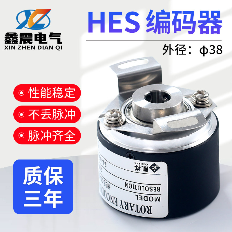增量式旋转编码器HES-1024-2MHC HES-1024-2MHT-2MD可代替内蜜控