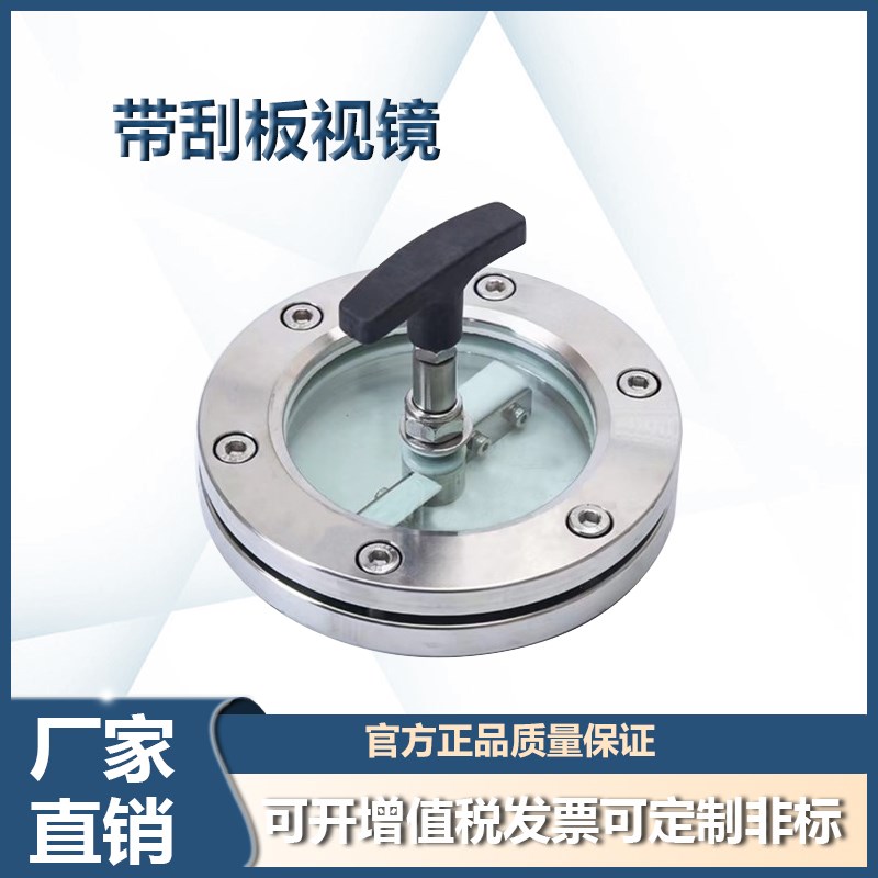 碳钢 304 316L法兰视镜带刮板 带刷视镜 带刮板观察孔 带刮板视镜