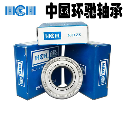 HCH环驰小轴承635 638 R3 R3 R4 R4A R6 R8 R10高速静音轴承电动