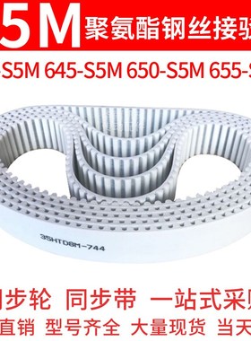 聚氨酯同步带640-S5M645-S5M650-S5M655-S5M同步皮带钢丝芯齿形带