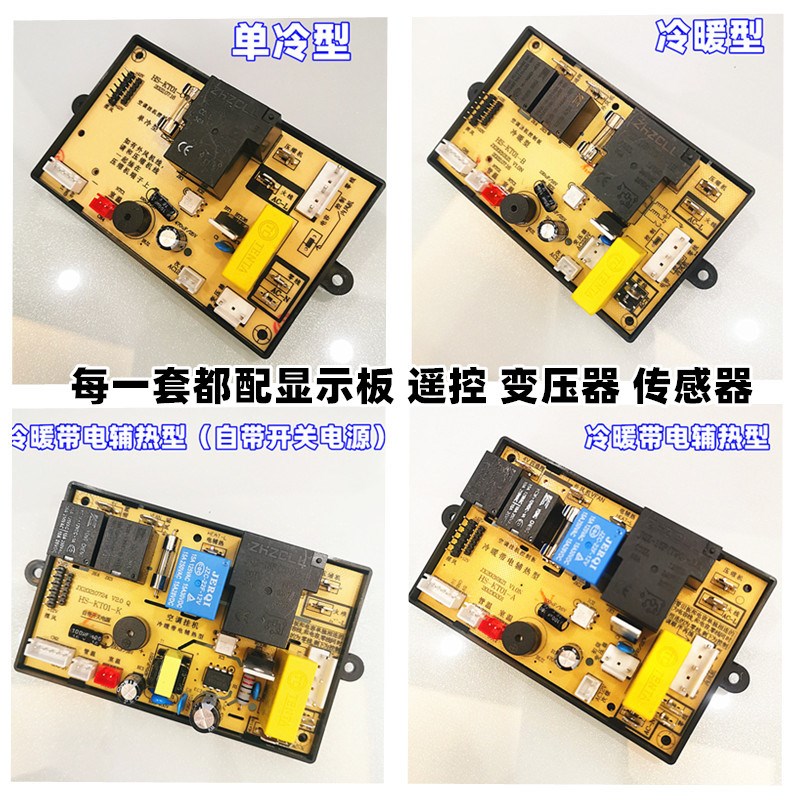 挂机空调主板单冷型电控制板电路板改装板冷暖型电辅热配件主机板