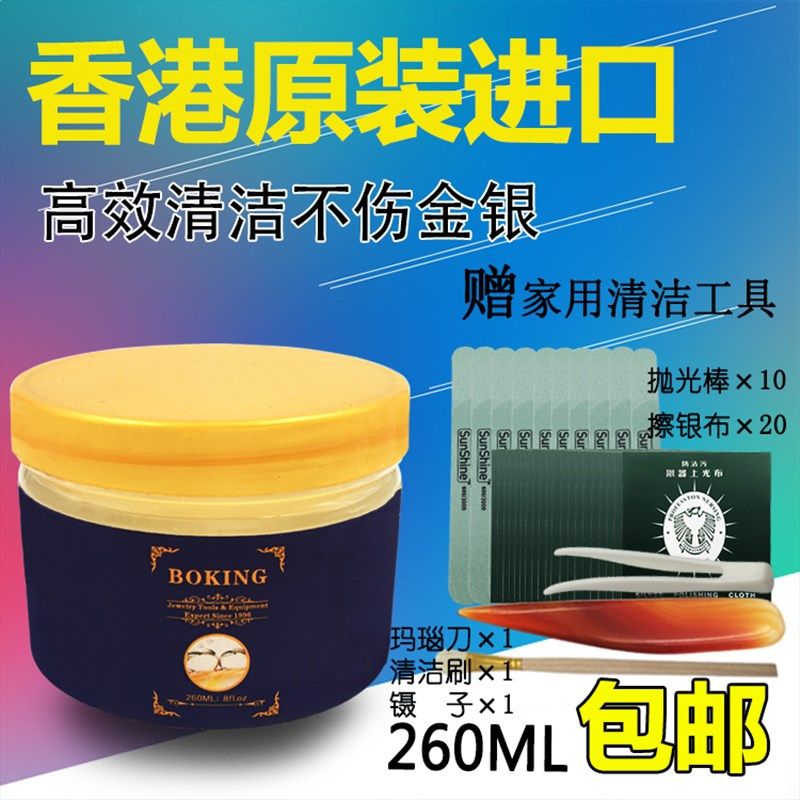 香港进口正品首饰清洁剂 擦银布洗金洗银水包邮 纯银饰品保养护理