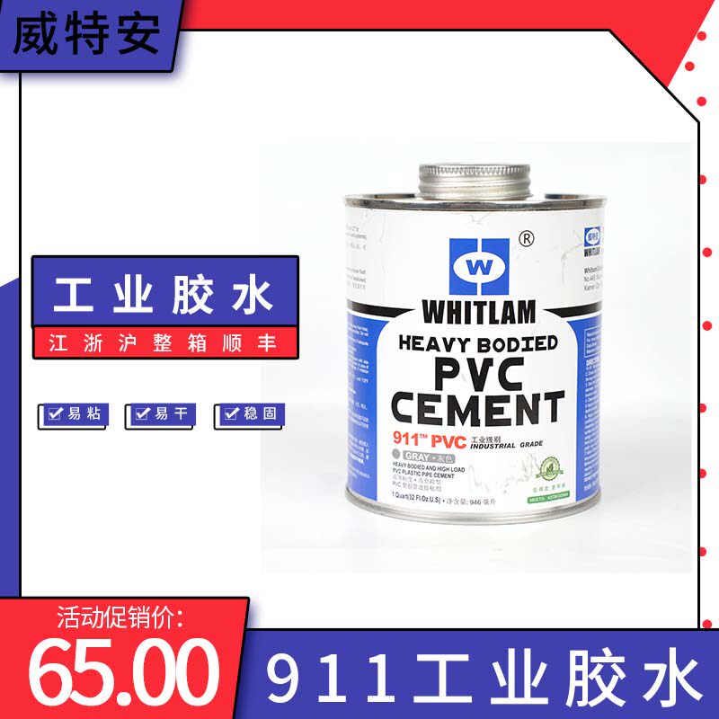 911工业pvc胶水强力灰色胶水化工管专用自来水管upvc给水管胶水,农用物资,苗木固定器/支撑器,淘宝优惠券,粉丝福利购,淘宝优惠卷