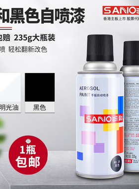 三和自动喷漆轮胎汽车涂鸦墙面手摇喷漆罐油漆小瓶标记号漆39黑色