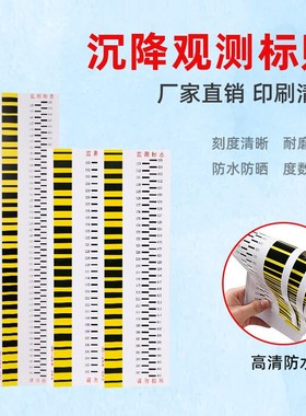 沉降观测标贴天宝水准条码贴条码纸标签纸电子光学拓普康适用数字