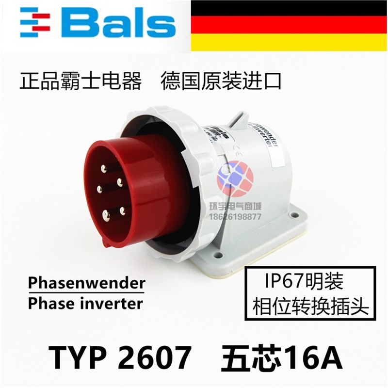 霸士Bals明装相位转换工业插头TYP2607五芯16A压缩垃圾环卫车插座