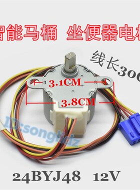 24BYJ48智能马桶盖分水流阀门电机坐便器洁身器配件 12v步进马达