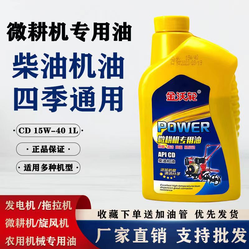 正品微耕机油手扶式拖拉机油单杠柴机油农用机械通用CD农柴油机油