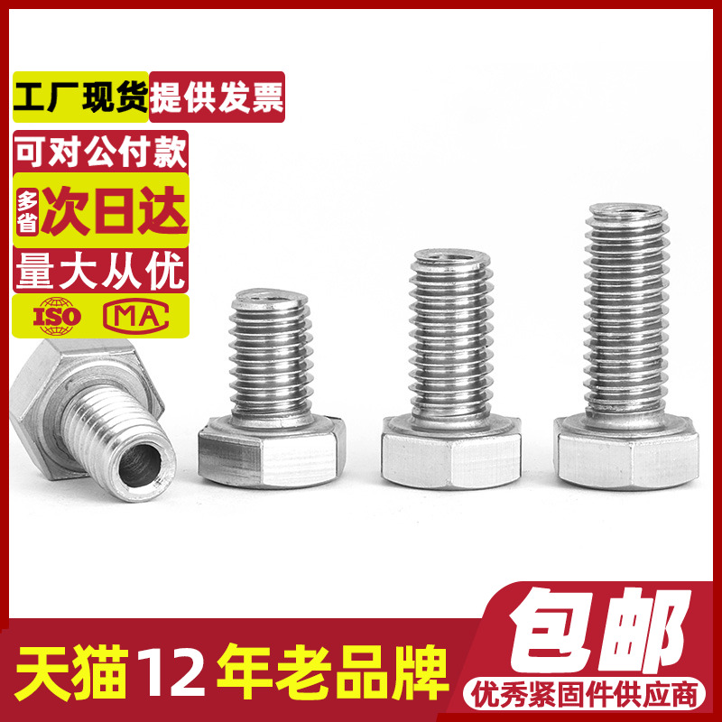 304不锈钢外六角空心螺丝中空螺栓口罩机穿线通孔螺钉M6M8M10M12