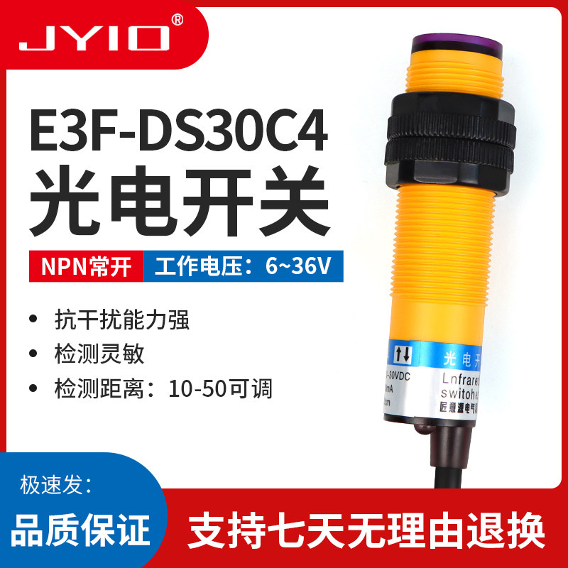 红外线感应光电开关E3F-DS30C4接近漫反射式传感器NPN常开三线C1
