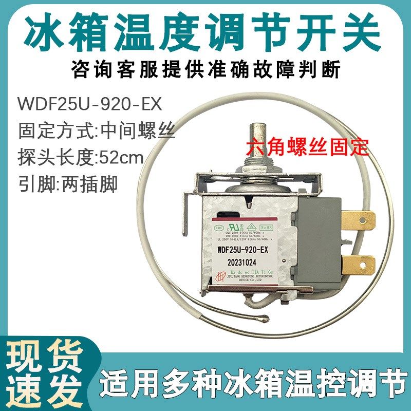 适用于奥马冰箱温控器温控开关调节WDF25U-1070/920-EX控制器配件