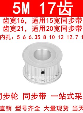 同步轮5M17齿AF两面平 内孔5/6/6.35/8/10/12/12.7/14/15同步带轮