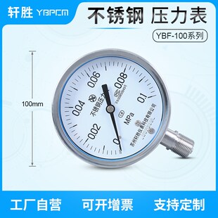 耐高温气压压力表 Y100BF 不锈钢压力表 100kPa 苏州轩胜 0.1MPa