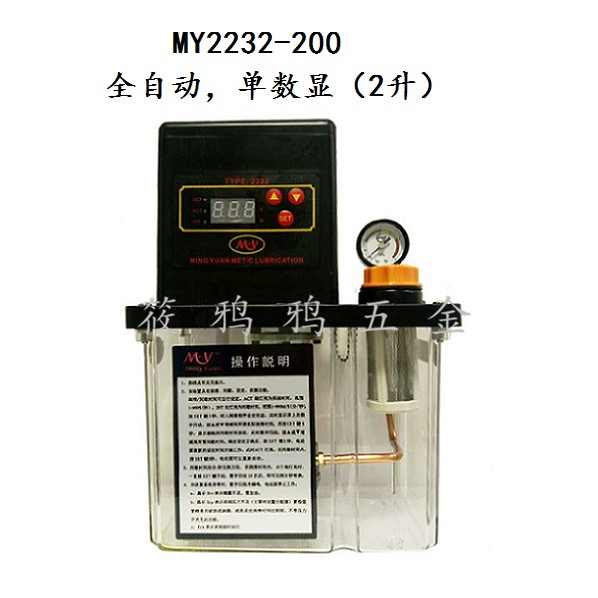 电动泵 MY2232-200T 2202-200X 2262 全自动数控机床 润滑油泵 2L