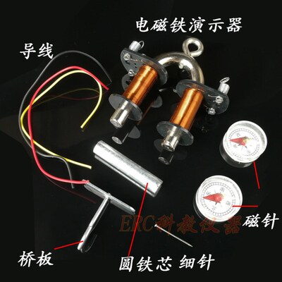 29032电磁铁演示器学生分组自制电磁铁初中物理电磁起重机教具学