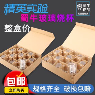 蜀牛烧杯玻璃量杯耐高温带刻度计量杯子100 250 500ml实验室器材