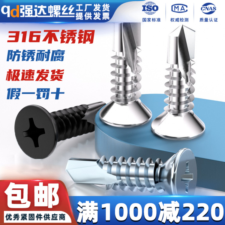 316不锈钢沉头十字钻尾螺丝平头燕尾自攻螺钉M4.2/4.8/5.5/6.3