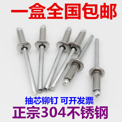 铆钉拉铆钉 304不锈钢抽芯铆钉圆头拉钉卯钉抽心装潢M3.2M4M4.8M5