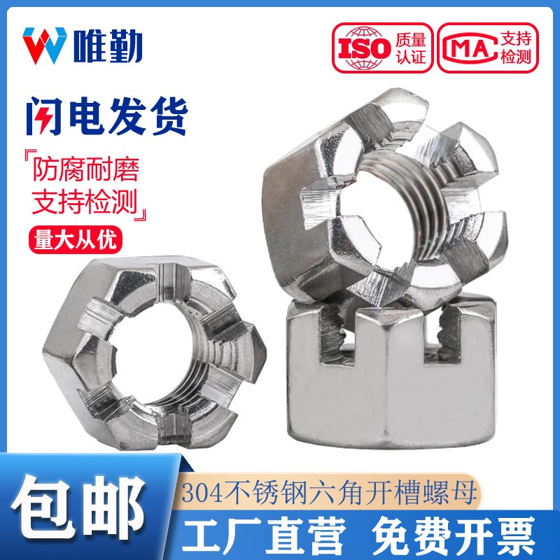 304/316不锈钢六角开槽螺母GB6181 GB6178带槽型螺丝帽M6M8M10M12