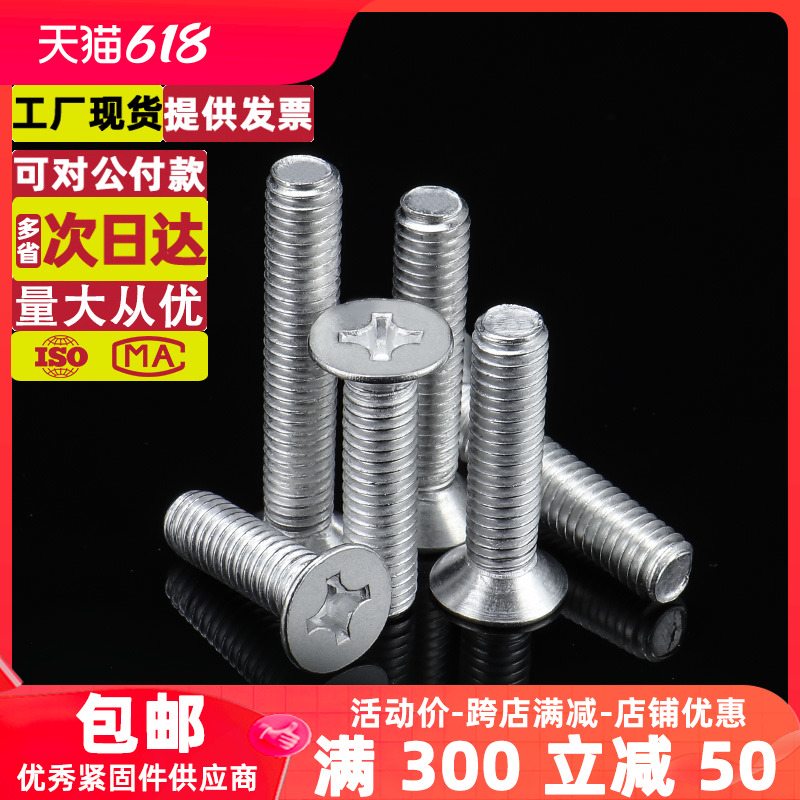 6061铝螺丝铝合金螺丝十字沉头螺丝钉铝制平头机牙螺钉M4M5M6M8