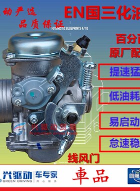 摩托车化油器适用钻豹HJ125K-A/2A/3A锐爽国三EN125-2F/3E/3F包邮