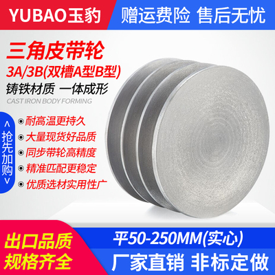 A型B型三槽/3槽60-250MM三角皮带轮铸铁皮带盘/厂家直销/量大从优