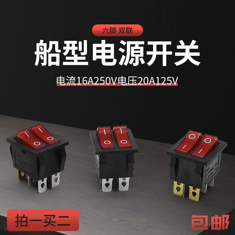 电饼铛开关6脚2档带灯按键开关双联船型开关电暖器油汀电源按钮