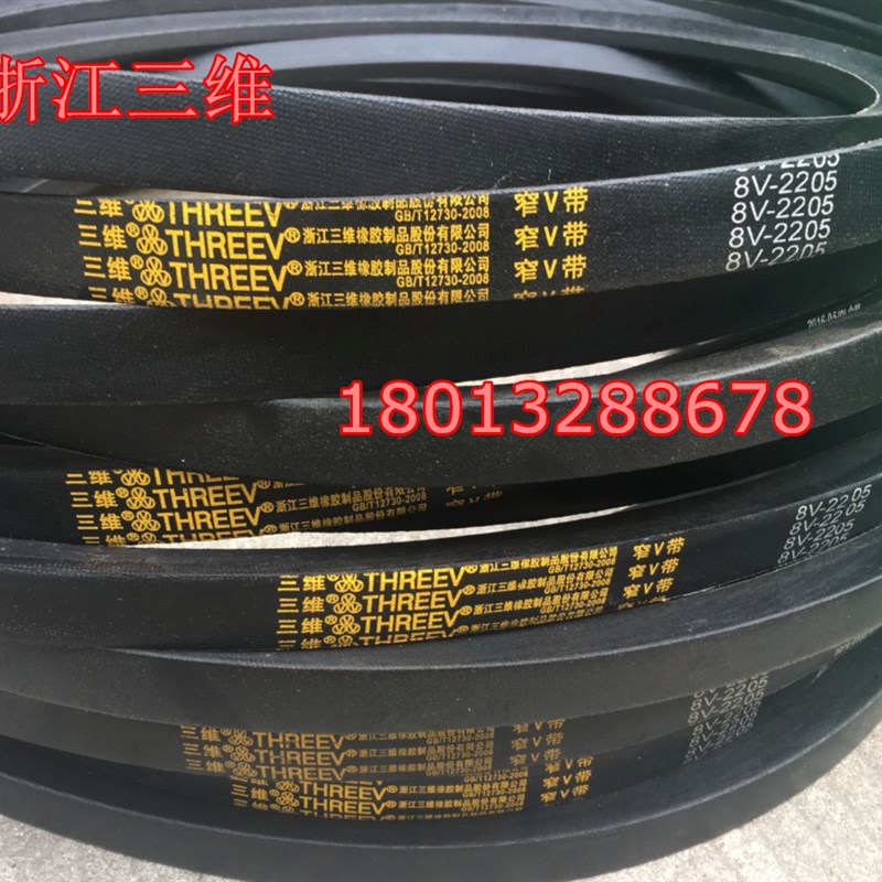 三维THREEV橡胶三角带8V37008V37608V39378V43508V4410