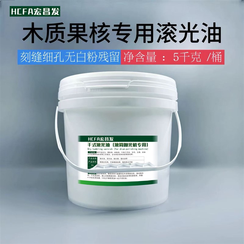 滚光油干抛磨料抛光油核桃壳磨料抛光膏金属溜光镜面抛光研磨膏