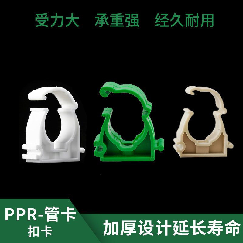 PPR管扣卡拼装U型20 25 32 40 50 63 绿灰色白黄加厚高脚带膨胀管