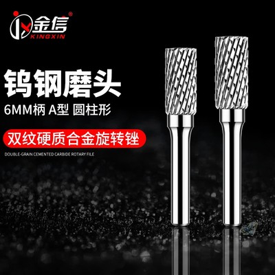 金信钨钢磨头圆柱型电磨机打磨头6mm金属扩孔硬质合金旋转锉铣刀