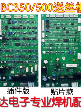 逆变气保焊机 控制板 线路板 配件NBC350 500 IGBT单管焊机送丝板