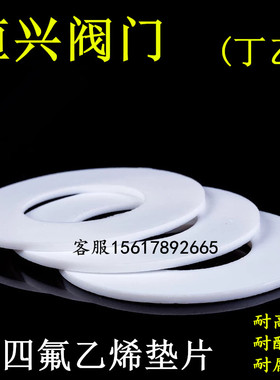 四氟垫片 法兰垫片耐腐蚀耐高温聚四氟乙烯 DN20 25 40 50 80 100