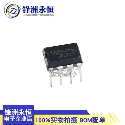 国产直插 OP07CP DIP-8全新运算放大器 OP07DP