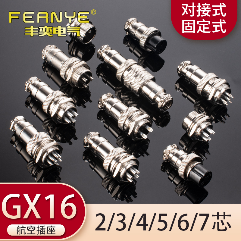 航空插座GX16插头连接器234567芯铜件公母头对接固定式端子转接线