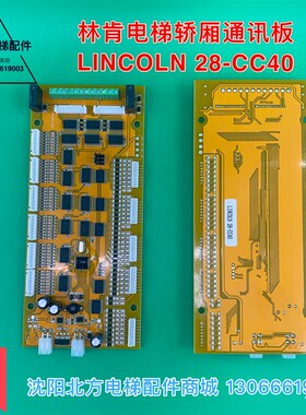 林肯电梯轿厢通讯板 LINCOLN 28-CC40林肯电梯内选板 CC40