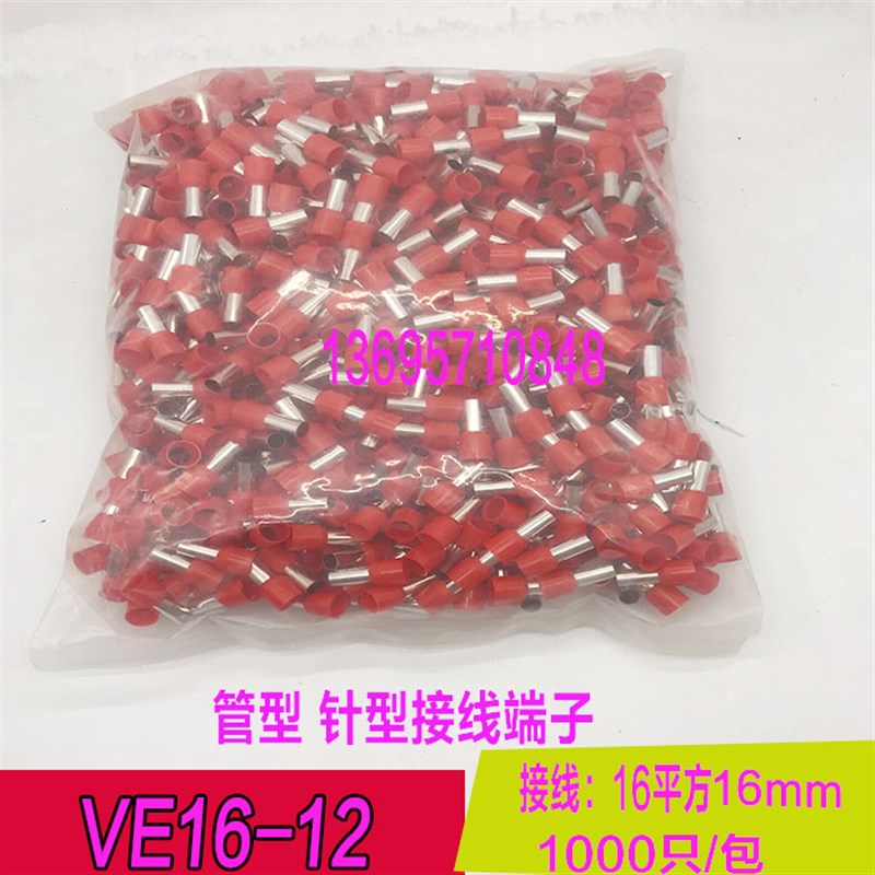 管型接线端子VE16-12 欧式针形预绝缘插针冷压铜鼻子16平方1000只