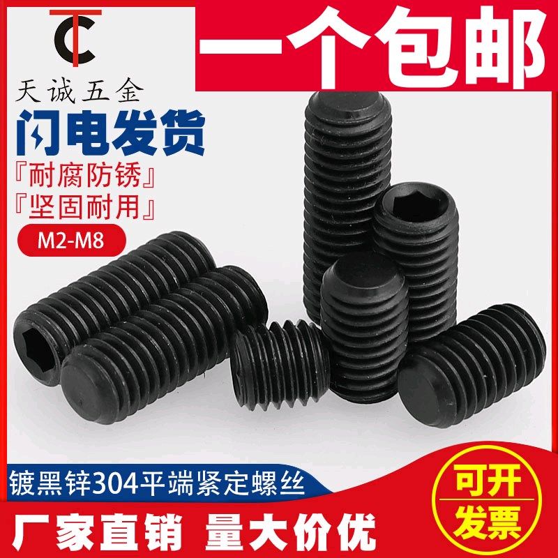 M3M4M5M6 黑色304不锈钢平端紧定螺丝黑锌内六角无头螺钉机米顶丝,童装/婴儿装/亲子装,儿童装饰手表,淘宝优惠券,粉丝福利购,淘宝优惠卷