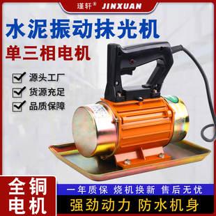 手提式 平板震动器水泥振动磨光单三相220v 混凝土抹光机小型附着式