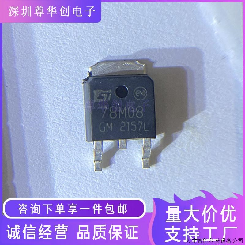 78M08 CJ78M08 L78M08CDT 贴片LM7808 TO-252 8V三端稳压管.适用