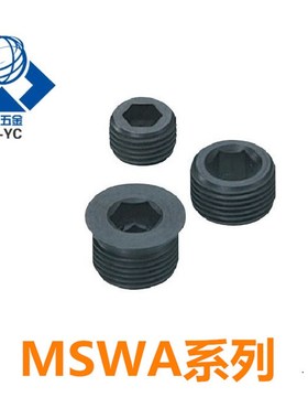 内六角通孔螺塞 喉塞MSWA8/10/12/14/16/18/20/22/24/25/26/27/28
