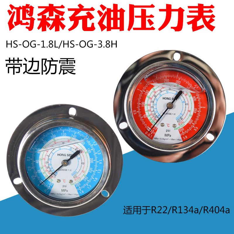 鸿森充油压力表轴向带边耐震抗震压力表鸿森油表液压表水压表配件